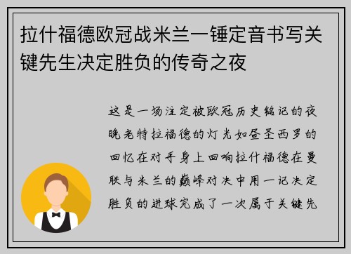 拉什福德欧冠战米兰一锤定音书写关键先生决定胜负的传奇之夜