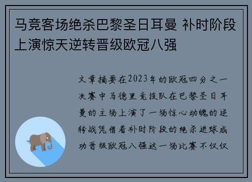 马竞客场绝杀巴黎圣日耳曼 补时阶段上演惊天逆转晋级欧冠八强