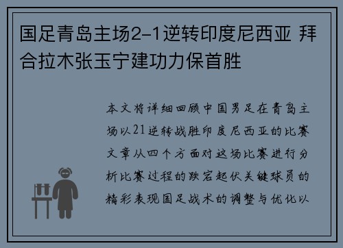 国足青岛主场2-1逆转印度尼西亚 拜合拉木张玉宁建功力保首胜 国足青岛主场2-1逆转印度尼西亚 拜合拉木张玉宁建功力保首胜