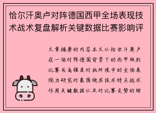 恰尔汗奥卢对阵德国西甲全场表现技术战术复盘解析关键数据比赛影响评估 恰尔汗奥卢对阵德国西甲全场表现技术战术复盘解析关键数据比赛影响评估