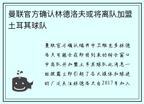 曼联官方确认林德洛夫或将离队加盟土耳其球队 曼联官方确认林德洛夫或将离队加盟土耳其球队