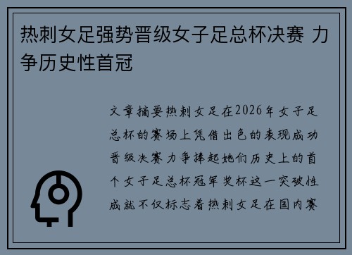 热刺女足强势晋级女子足总杯决赛 力争历史性首冠 热刺女足强势晋级女子足总杯决赛 力争历史性首冠