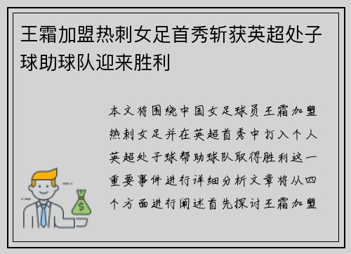 王霜加盟热刺女足首秀斩获英超处子球助球队迎来胜利 王霜加盟热刺女足首秀斩获英超处子球助球队迎来胜利