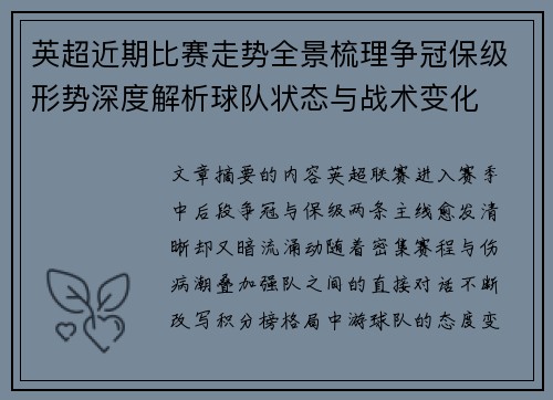 英超近期比赛走势全景梳理争冠保级形势深度解析球队状态与战术变化 英超近期比赛走势全景梳理争冠保级形势深度解析球队状态与战术变化