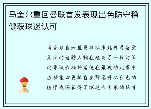 马奎尔重回曼联首发表现出色防守稳健获球迷认可 马奎尔重回曼联首发表现出色防守稳健获球迷认可